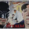 Nikulin. Old Film - - Painting By - 2 Nikulin. Old Film - - Painting By - -Cheap Paint Store 16383364 buhaem